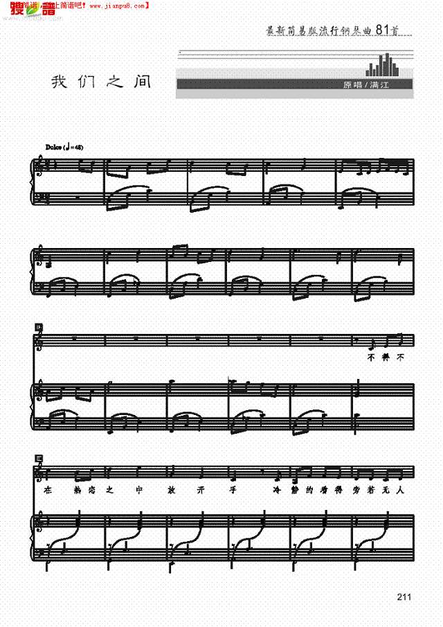 我们之间 歌曲类 钢琴伴奏谱钢琴谱