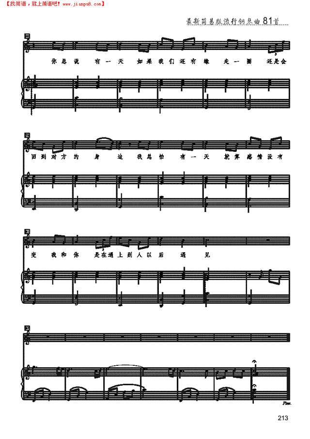 我们之间 歌曲类 钢琴伴奏谱钢琴谱