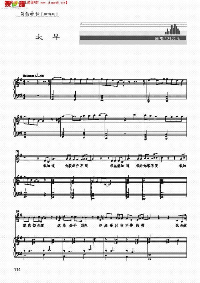 太早 歌曲类 钢琴伴奏谱钢琴谱