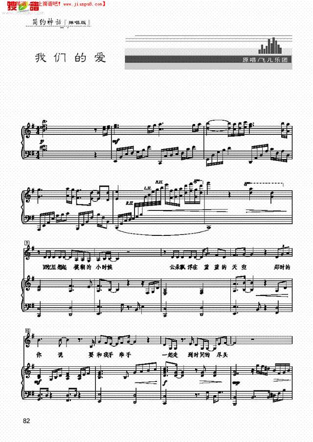 我们的爱 歌曲类 钢琴伴奏谱钢琴谱