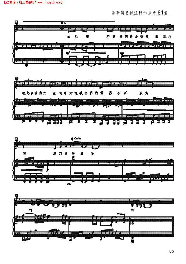 我们的爱 歌曲类 钢琴伴奏谱钢琴谱