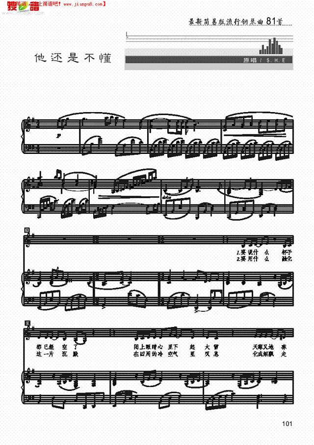 他还是不懂 歌曲类 钢琴伴奏谱钢琴谱