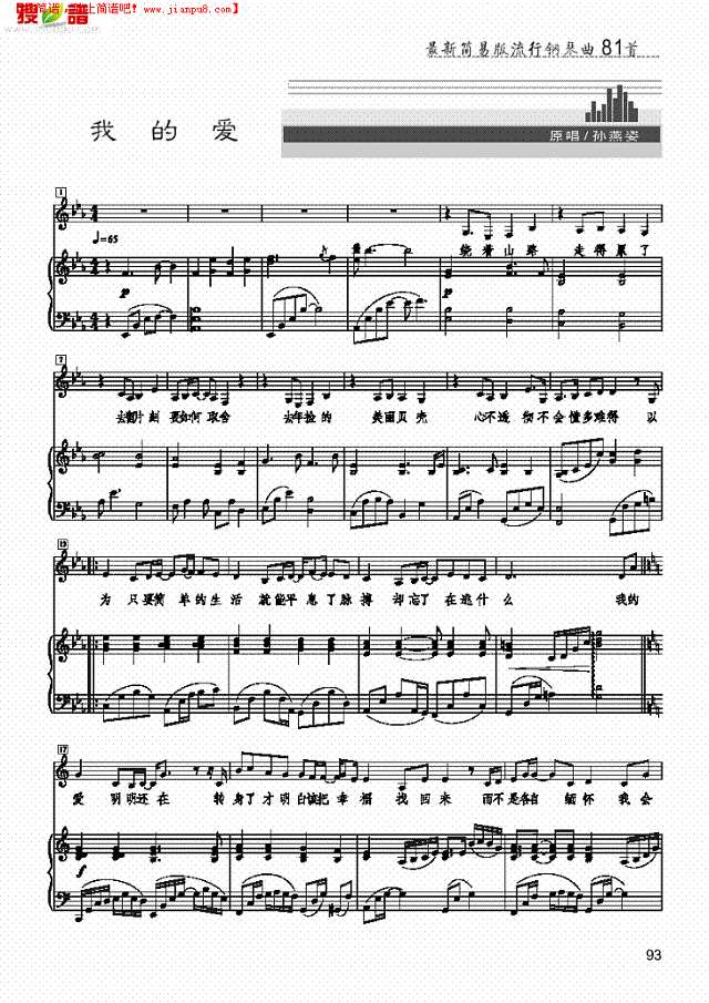 我的爱 歌曲类 钢琴伴奏谱钢琴谱