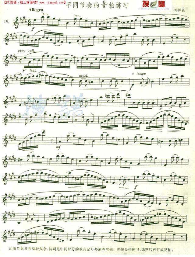 不同节奏的68拍练习萨克斯谱