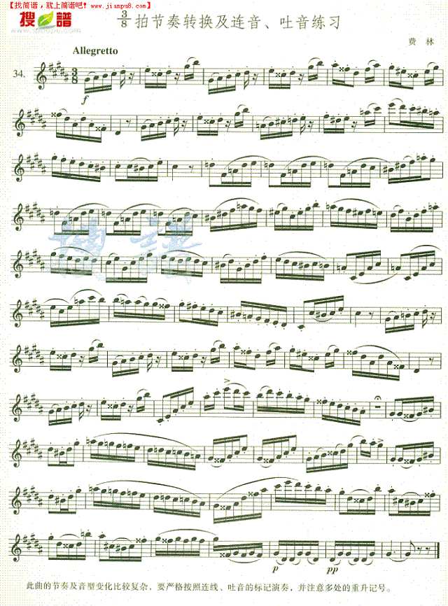 38拍节奏转换及连音  吐音练习萨克斯谱
