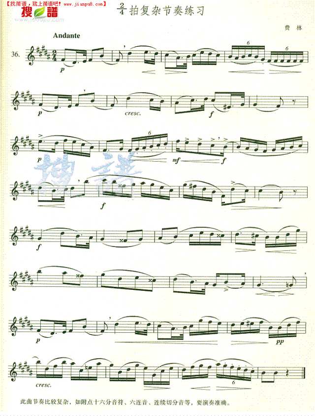 24拍复杂节奏练习萨克斯谱