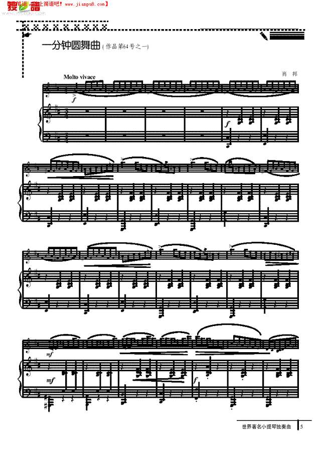 一分钟圆舞曲-钢伴谱 弦乐类 小提琴其他曲谱