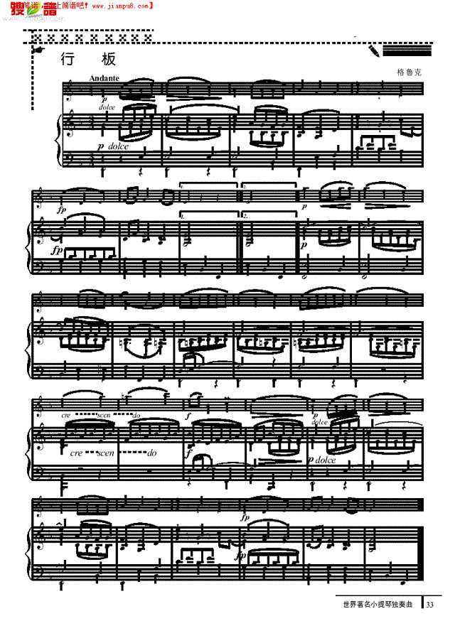 行板-钢伴谱 弦乐类 小提琴其他曲谱