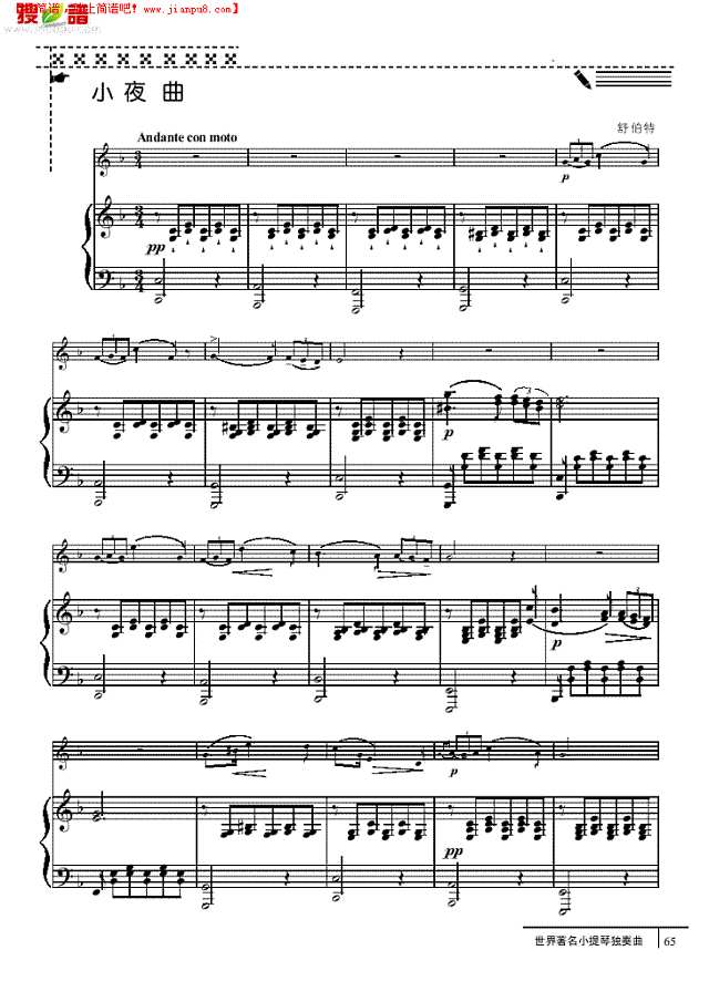 小夜曲-钢伴谱小提琴谱其他曲谱
