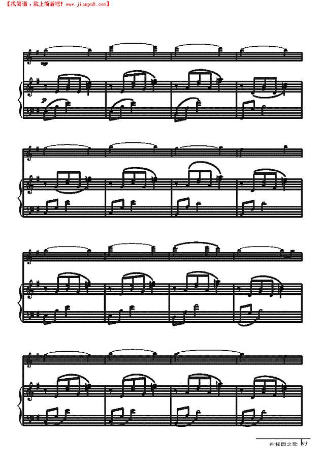 田园-钢伴谱 弦乐类 小提琴其他曲谱