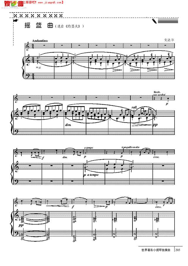 摇篮曲-钢伴谱 弦乐类 小提琴其他曲谱