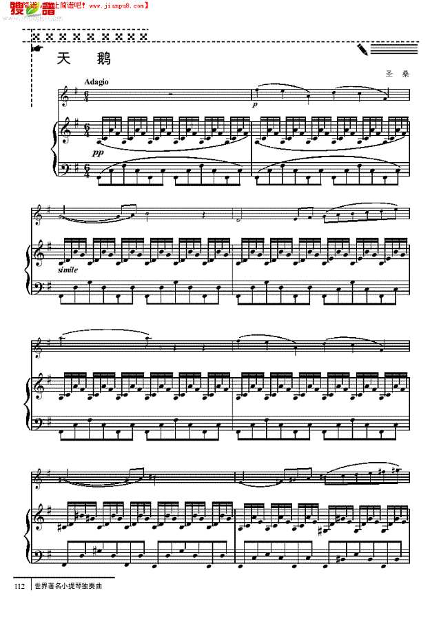 天鹅-钢伴谱 弦乐类 小提琴其他曲谱