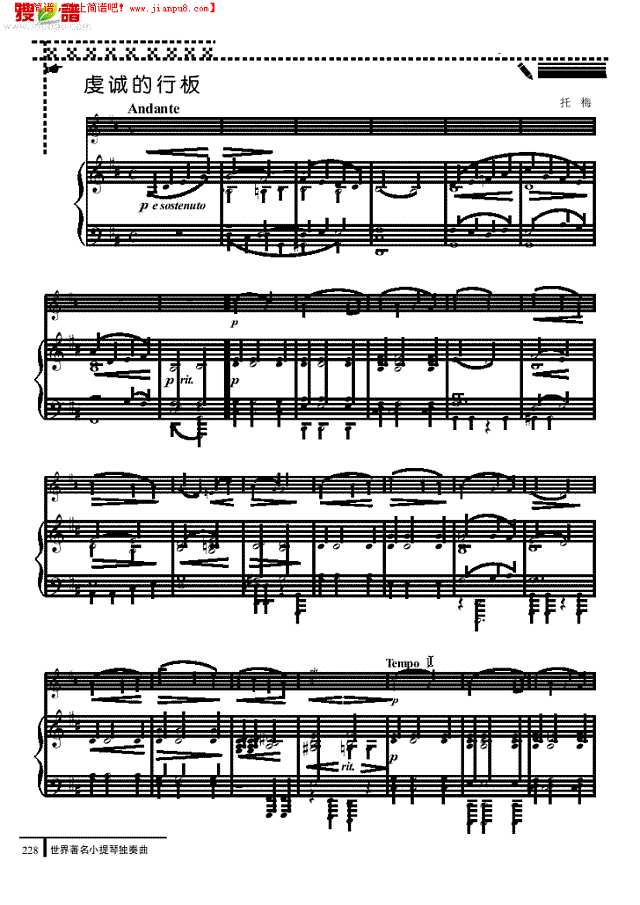 虔诚的行板-钢伴谱 弦乐类 小提琴其他曲谱