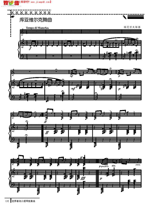 库亚维尔克舞曲-钢伴谱 弦乐类 小提琴其他曲谱