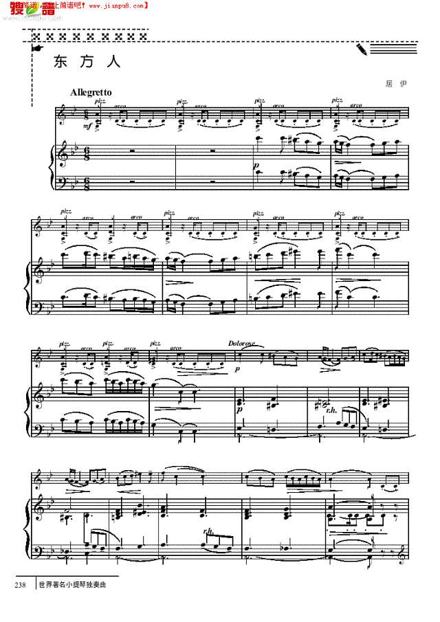 东方人-钢伴谱 弦乐类 小提琴其他曲谱