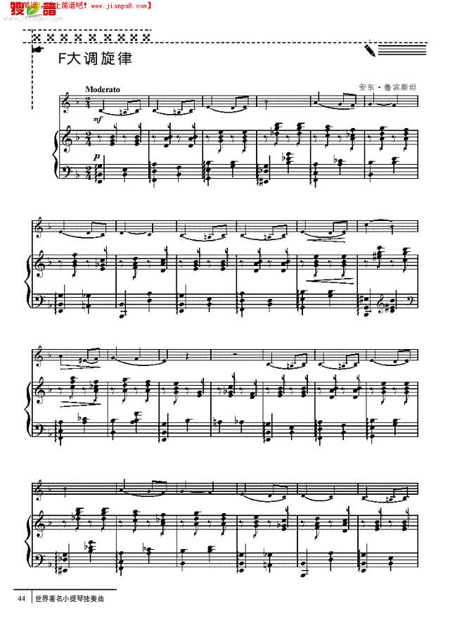 F大调旋律-钢伴谱 弦乐类 小提琴其他曲谱