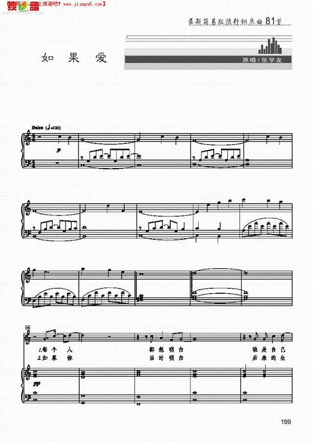 如果爱 歌曲类 钢琴伴奏谱钢琴谱