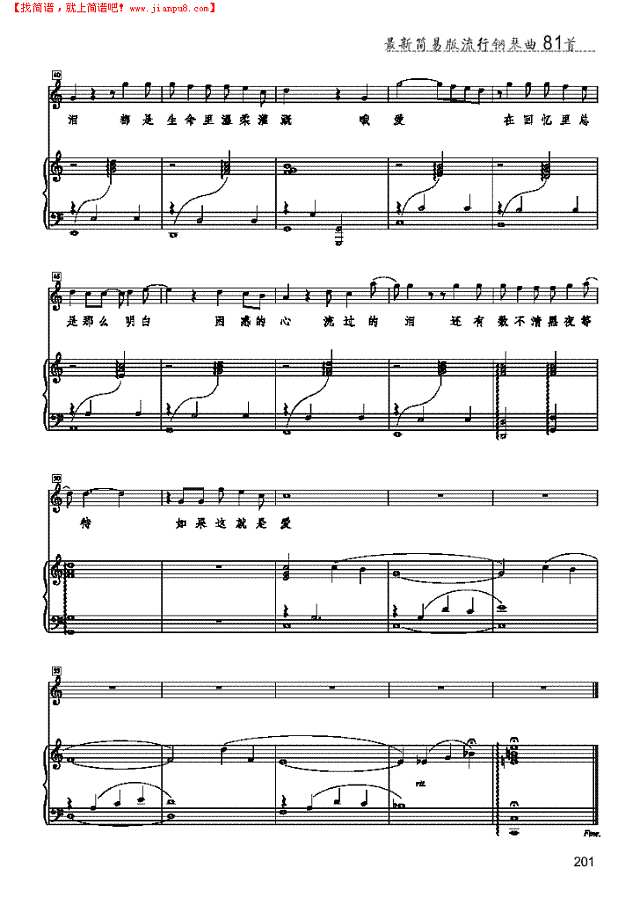 如果爱 歌曲类 钢琴伴奏谱钢琴谱