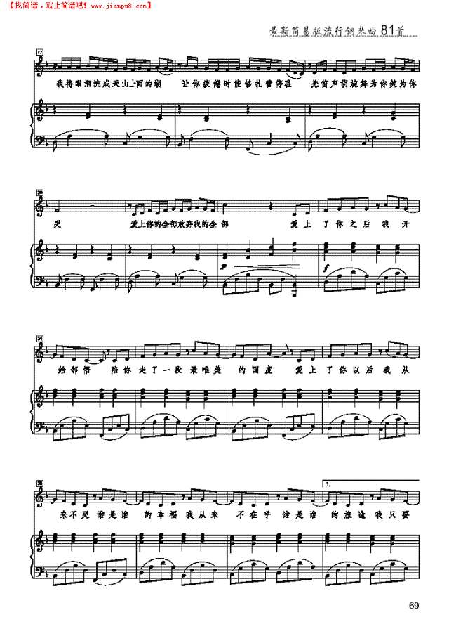 丝路 歌曲类 钢琴伴奏谱钢琴谱