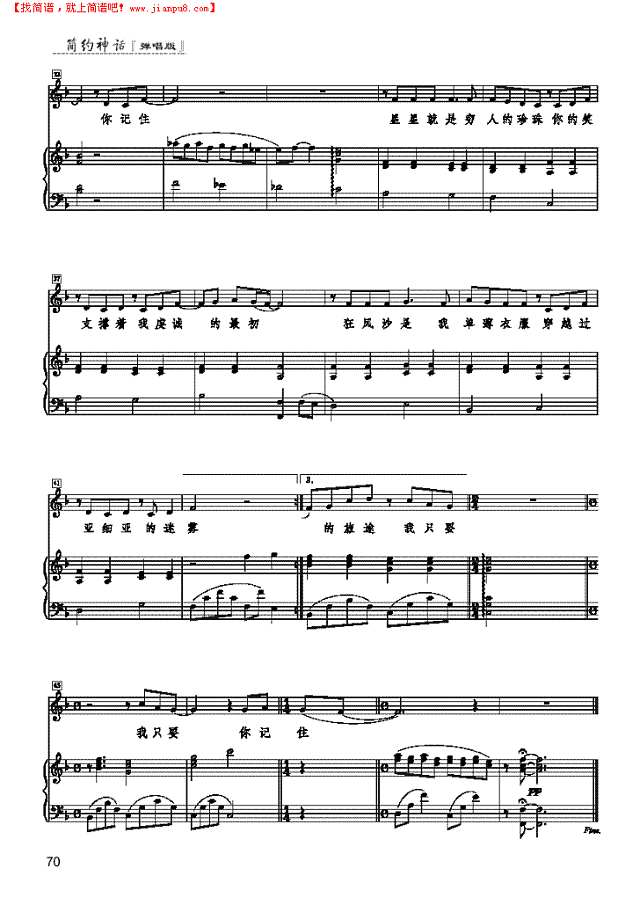 丝路 歌曲类 钢琴伴奏谱钢琴谱