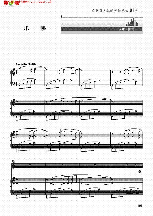 求佛 歌曲类 钢琴伴奏谱钢琴谱