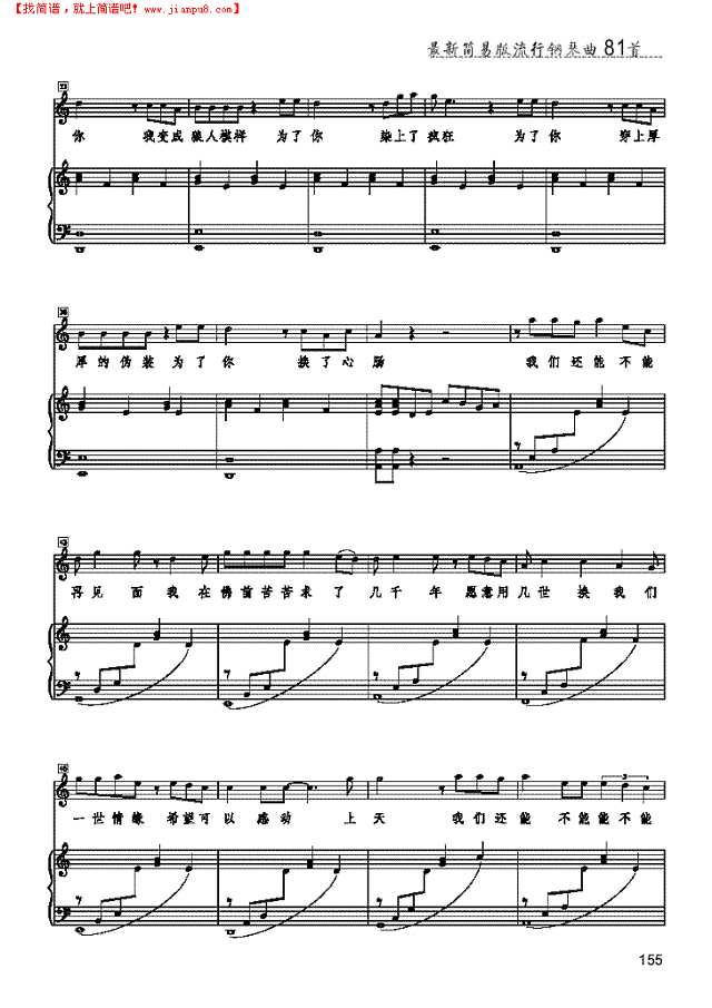 求佛 歌曲类 钢琴伴奏谱钢琴谱