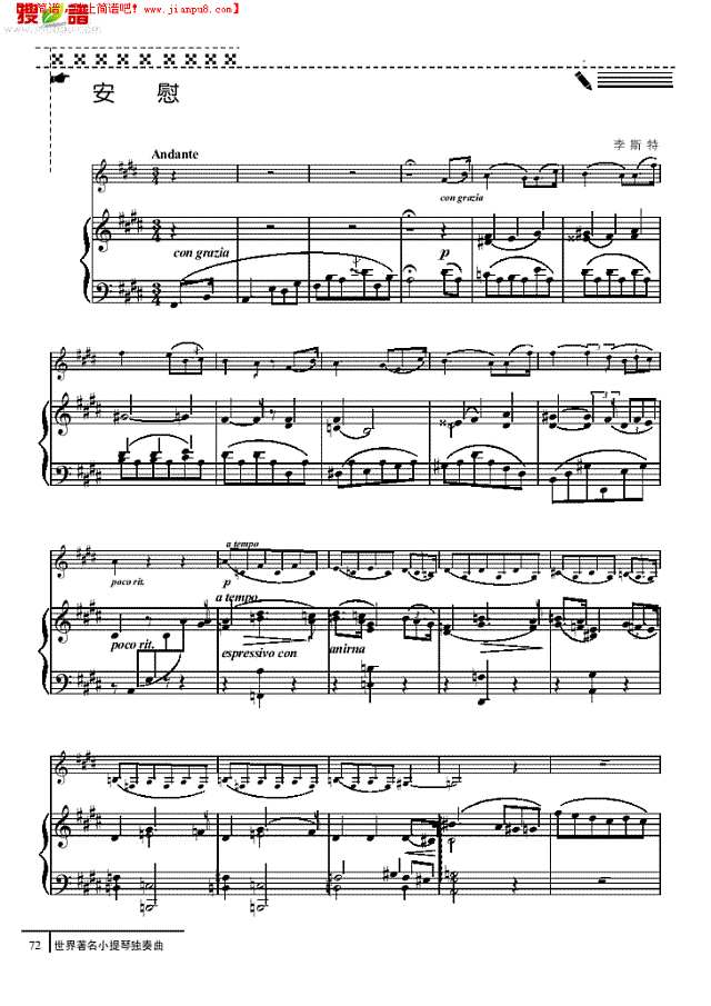 安慰-钢伴谱 弦乐类 小提琴其他曲谱