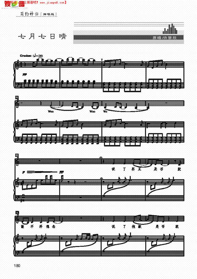 七月七日晴 歌曲类 钢琴伴奏谱钢琴谱