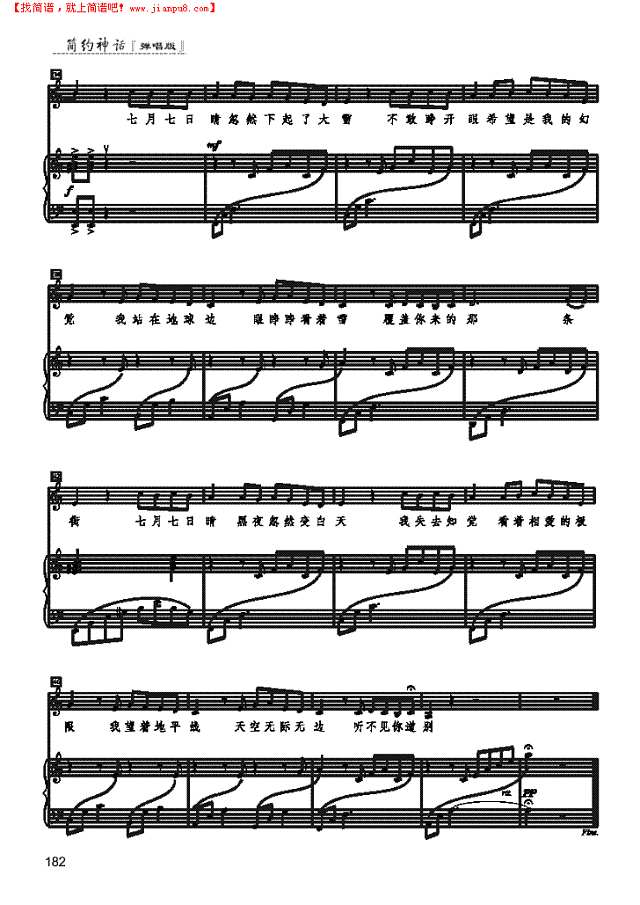 七月七日晴 歌曲类 钢琴伴奏谱钢琴谱