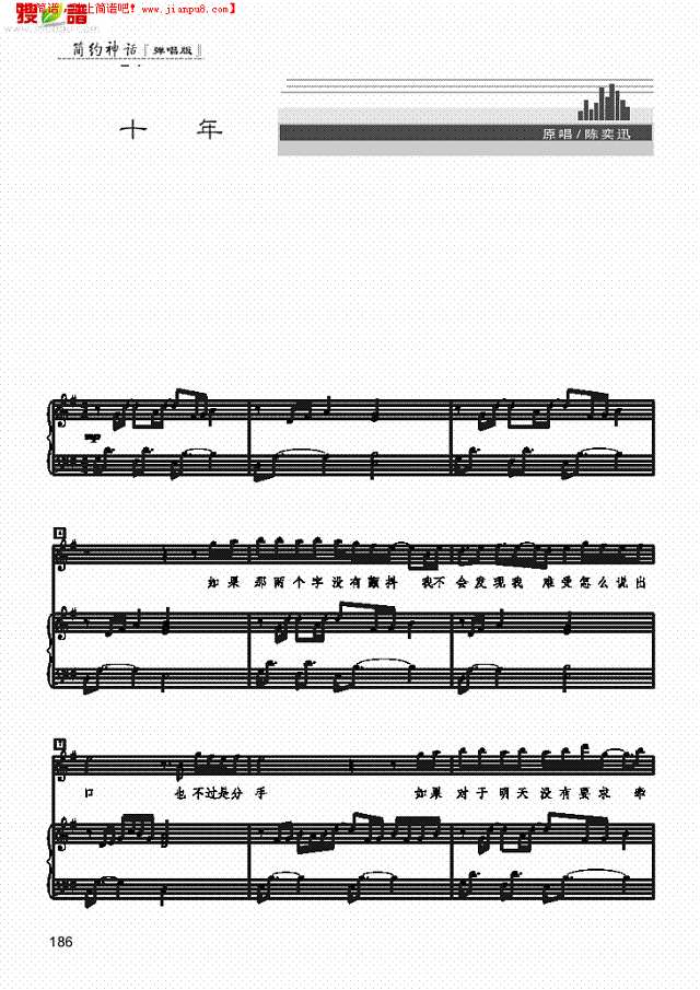 十年-简易版 歌曲类 钢琴伴奏谱钢琴谱