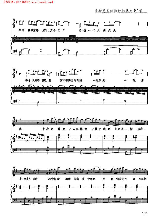 十年-简易版 歌曲类 钢琴伴奏谱钢琴谱