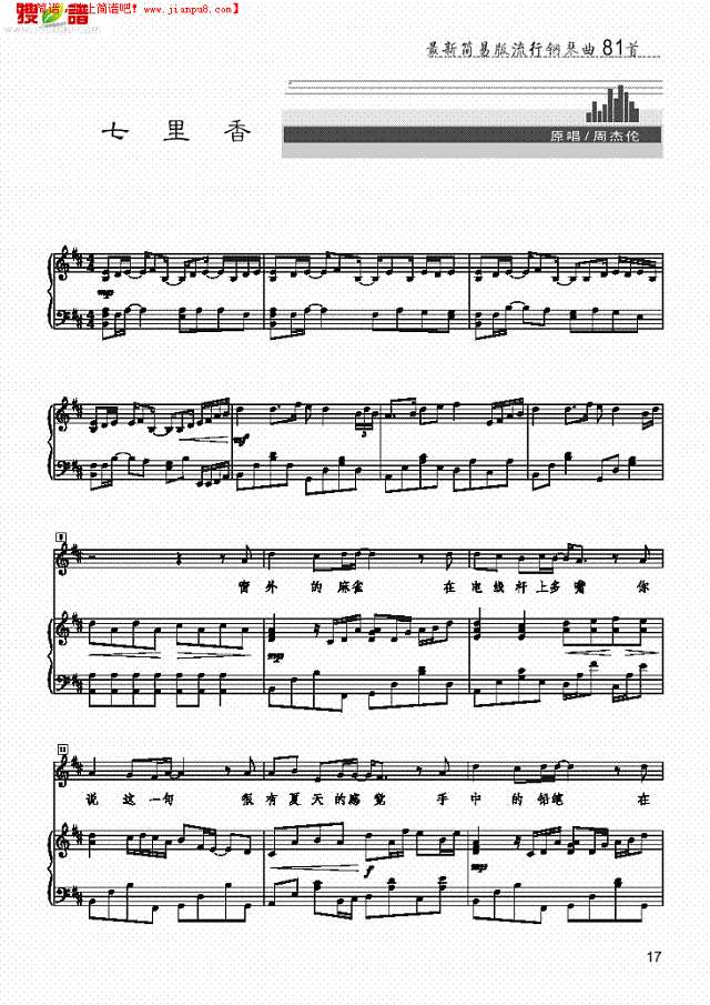 七里香 歌曲类 钢琴伴奏谱钢琴谱