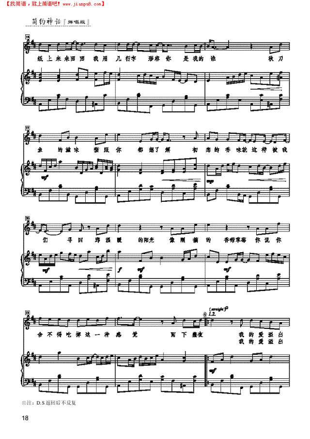 七里香 歌曲类 钢琴伴奏谱钢琴谱