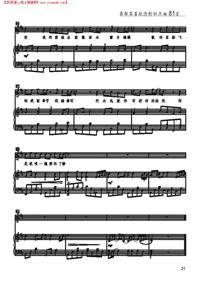 七里香 歌曲类 钢琴伴奏谱钢琴谱