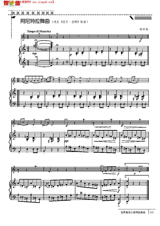 阿尼特拉舞曲-钢伴谱 弦乐类 小提琴其他曲谱