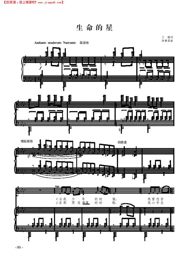 生命的星 歌曲类 钢琴伴奏谱钢琴谱