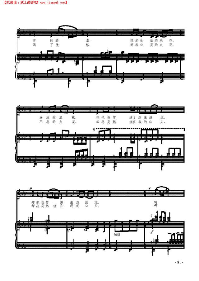 生命的星 歌曲类 钢琴伴奏谱钢琴谱