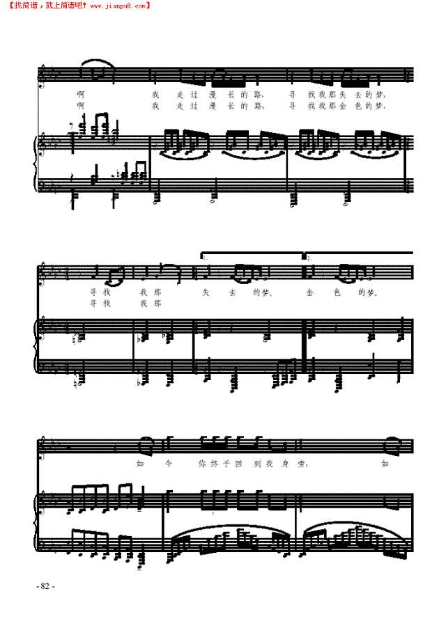 生命的星 歌曲类 钢琴伴奏谱钢琴谱
