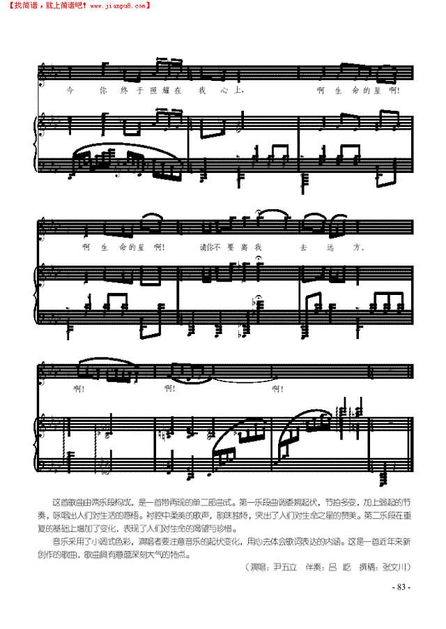生命的星 歌曲类 钢琴伴奏谱钢琴谱