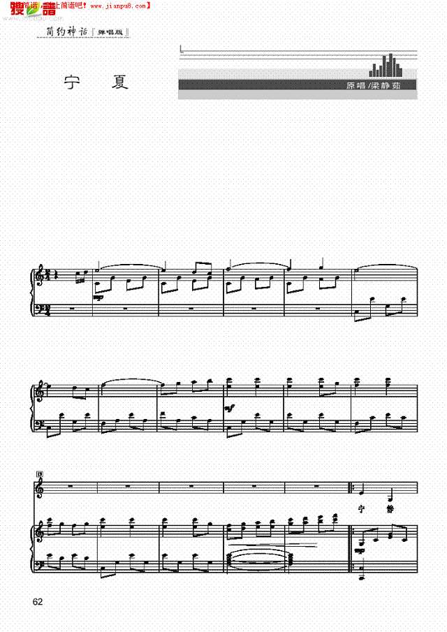 宁夏 歌曲类 钢琴伴奏谱钢琴谱
