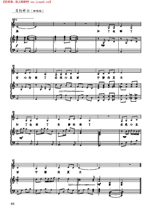 宁夏 歌曲类 钢琴伴奏谱钢琴谱