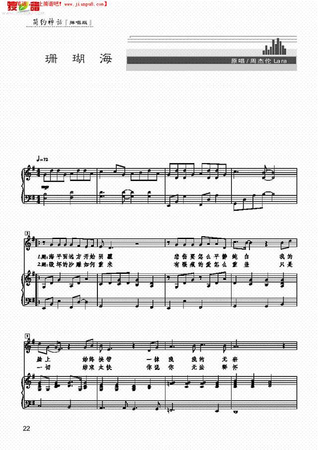 珊瑚海 歌曲类 钢琴伴奏谱钢琴谱