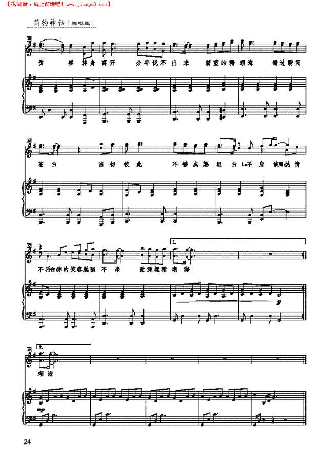 珊瑚海 歌曲类 钢琴伴奏谱钢琴谱