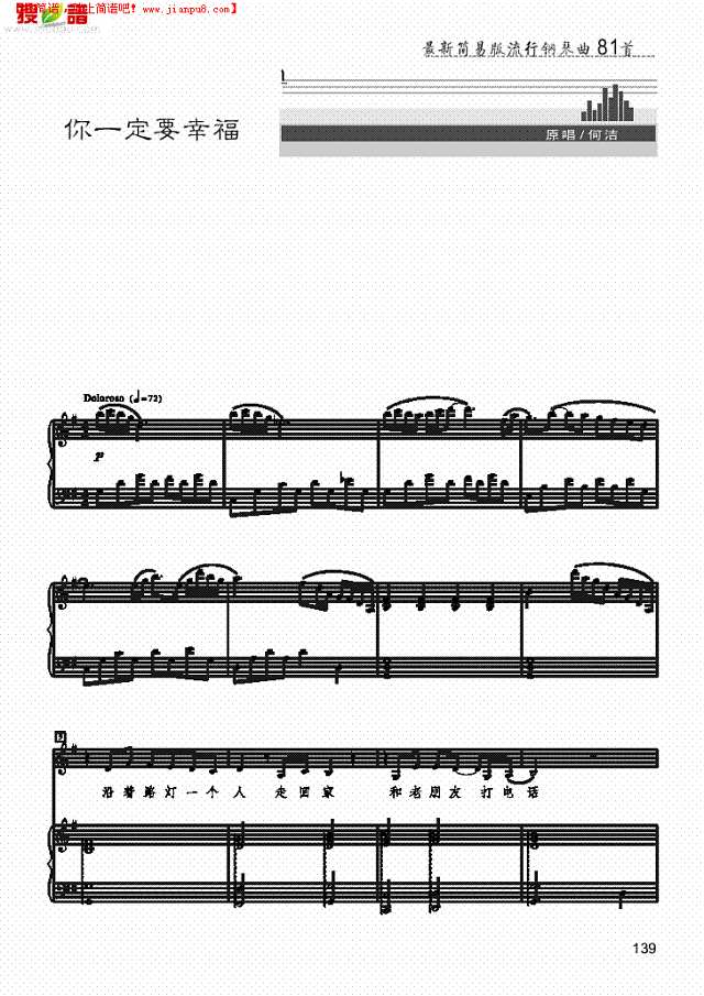 你一定要幸福 歌曲类 钢琴伴奏谱钢琴谱