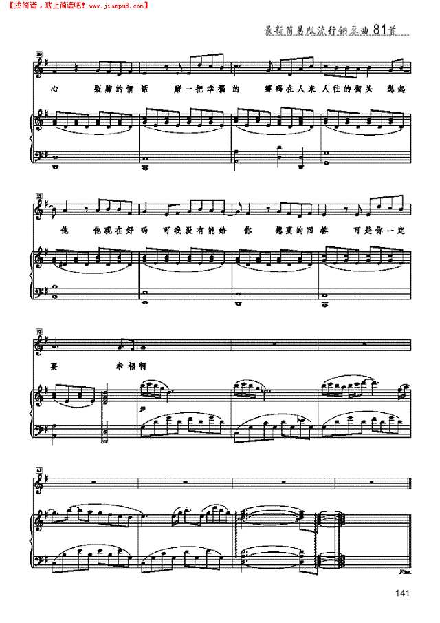 你一定要幸福 歌曲类 钢琴伴奏谱钢琴谱