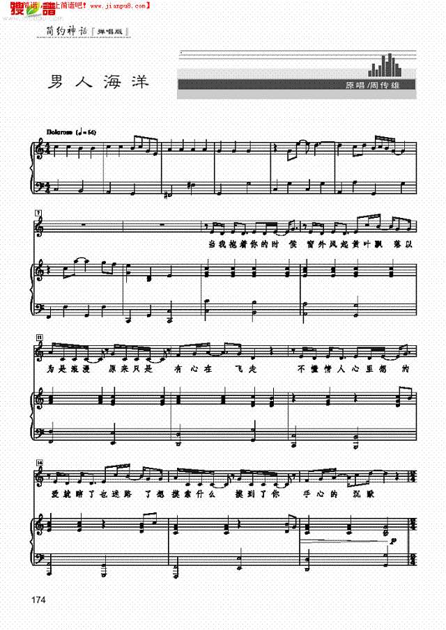 男人海洋 歌曲类 钢琴伴奏谱钢琴谱