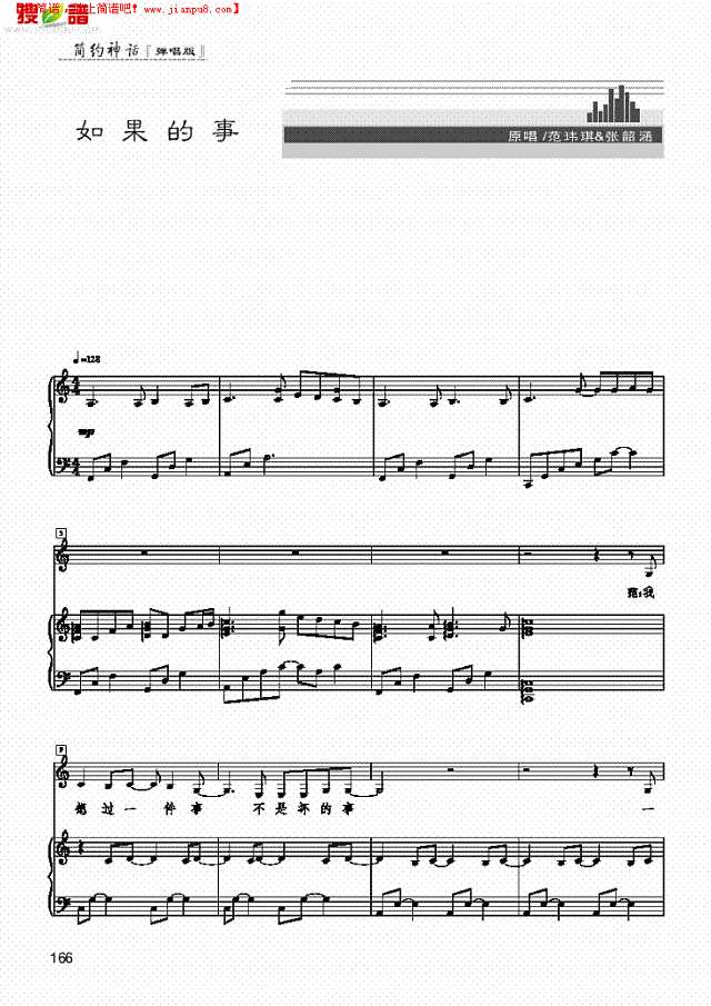 如果的事 歌曲类 钢琴伴奏谱钢琴谱