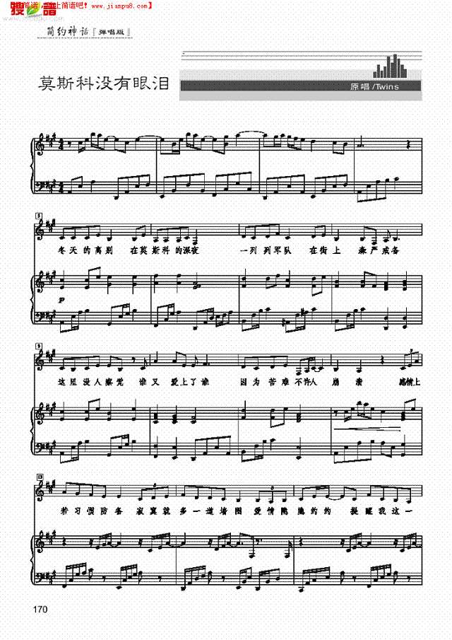 莫斯科没有眼泪 歌曲类 钢琴伴奏谱钢琴谱