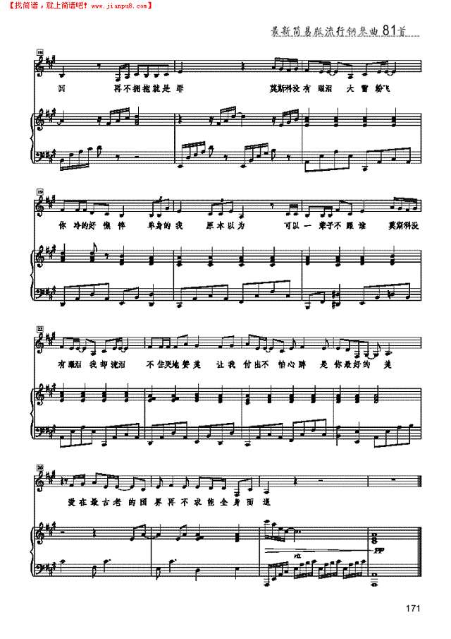 莫斯科没有眼泪 歌曲类 钢琴伴奏谱钢琴谱