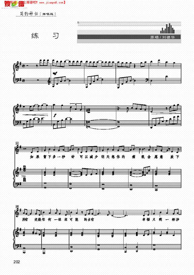 练习-简易版 歌曲类 钢琴伴奏谱钢琴谱
